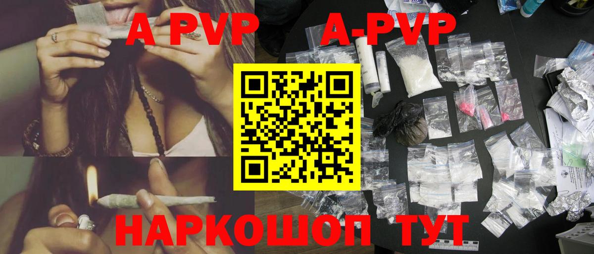 Alpha-PVP Соль  Вход с VPN  Камышин  APVP кристаллы  Альфа ПВП мука 