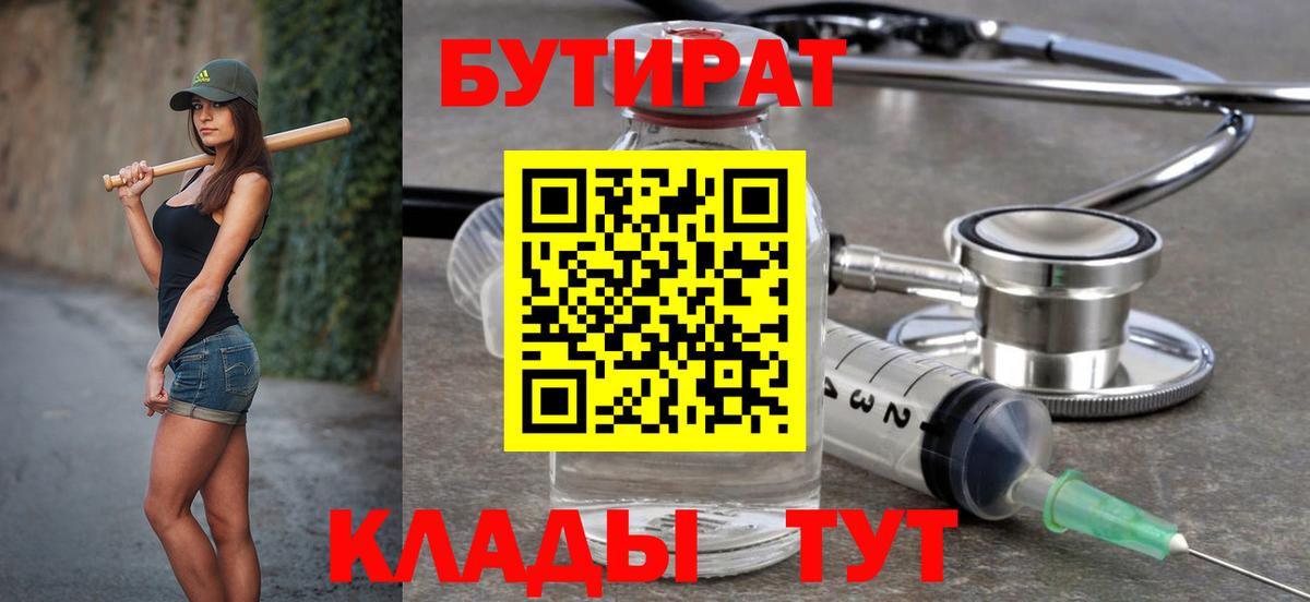 Бутират оксана  Бутират  Камышин  Вход с VPN 