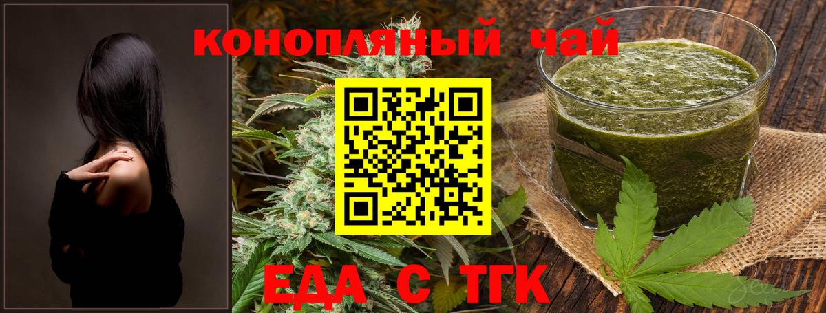 Еда ТГК марихуана  Вход с VPN  Камышин 
