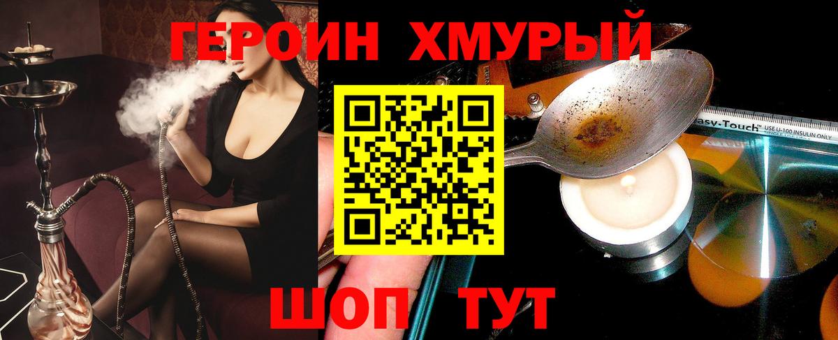 Героин  Героин герыч  Вход с VPN  Камышин 