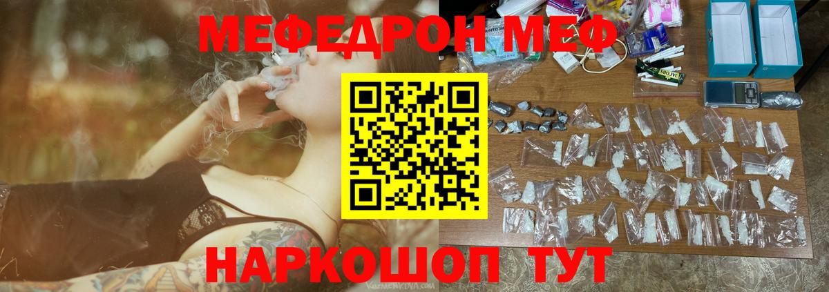 Меф кристаллы Камышин