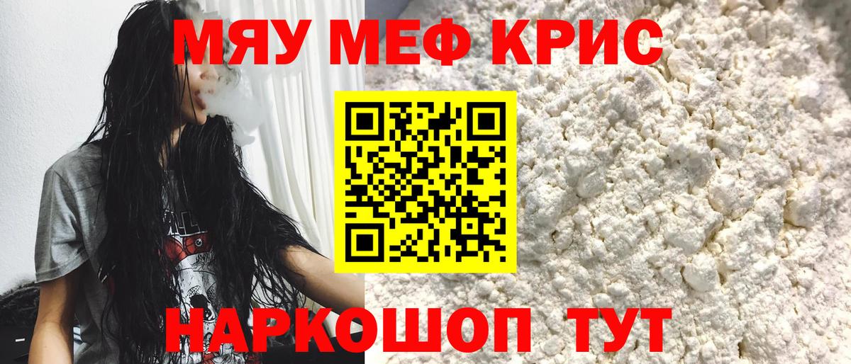Меф кристаллы  Меф  Камышин  Вход с VPN  Меф  МЯУ-МЯУ кристаллы 