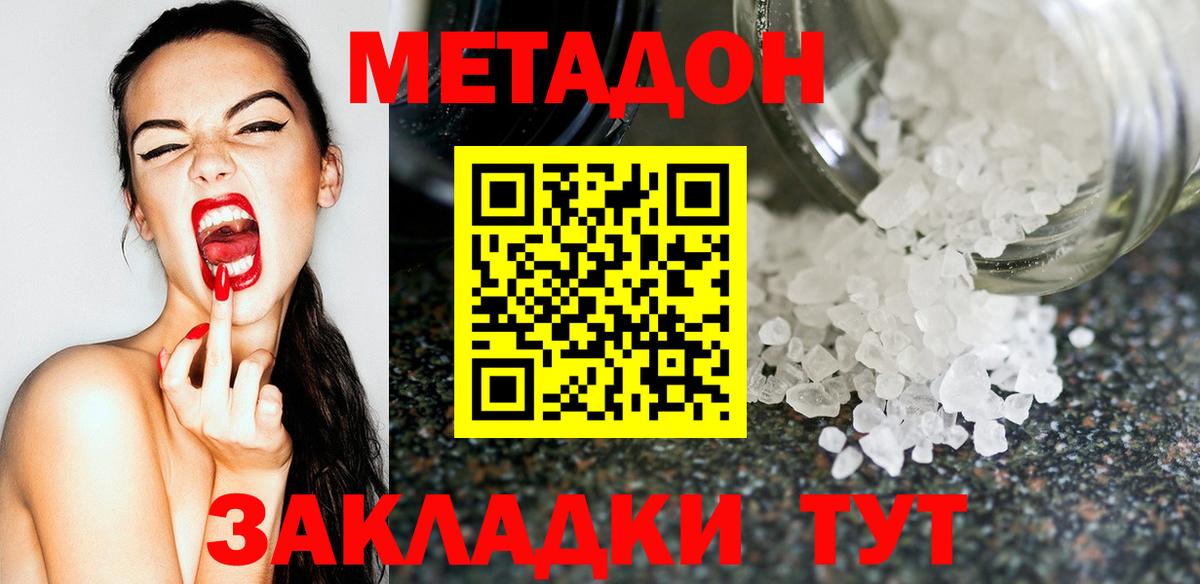 МЕТАДОН белоснежный  кракен   Вход с VPN  Камышин  МЕТАДОН белоснежный 