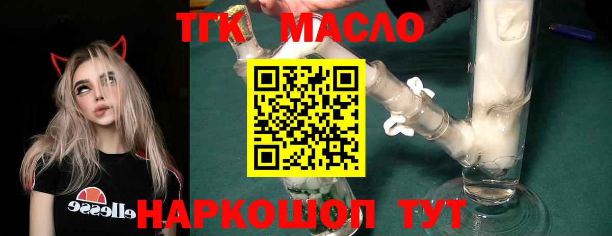 ТГК концентрат  Вход с VPN  купить закладку  Камышин 